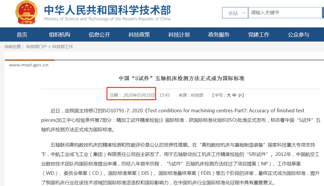 中國“S試件”五軸機床檢測方法成為國際標準